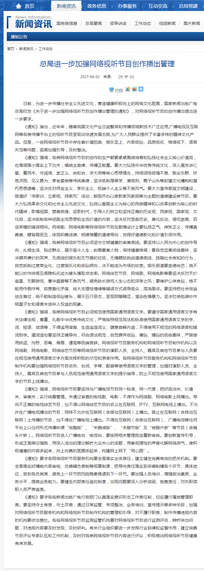 121網(wǎng)絡(luò)視聽(tīng)節(jié)目創(chuàng)作播出管理.png